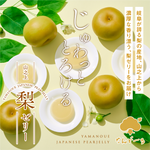 山之上 梨ゼリー(6個入)