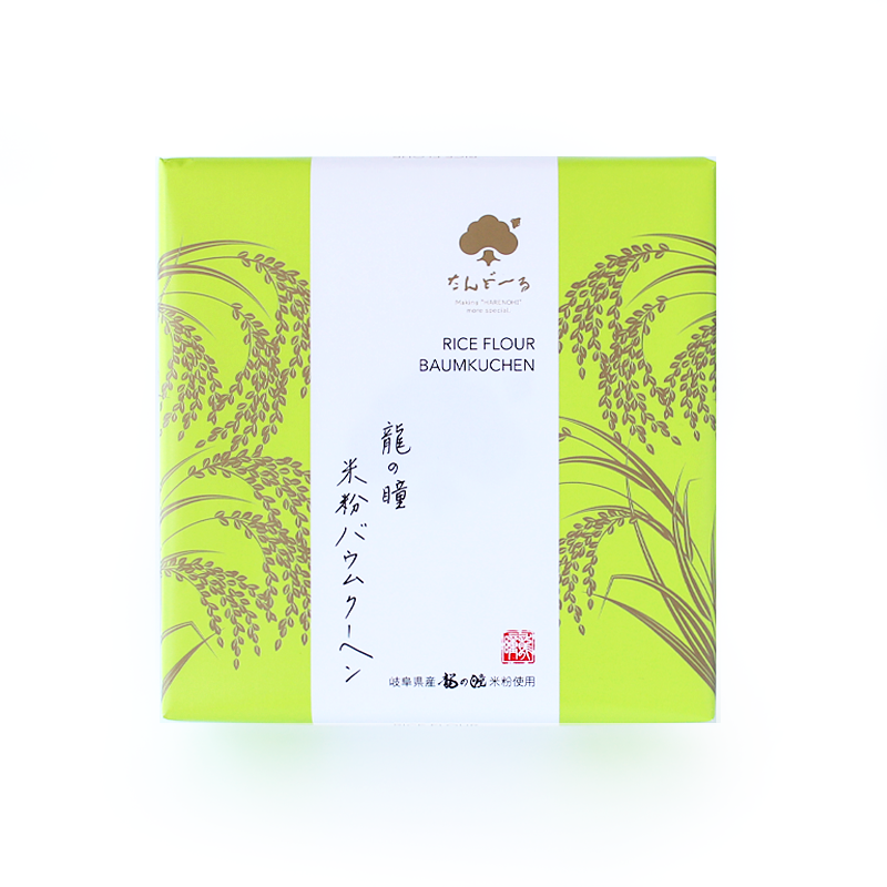 米粉バウムクーヘン(龍の瞳)