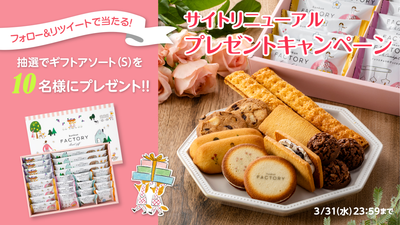 若尾製菓online storeリニューアル記念　プレゼントキャンペーン　公式Twitterにて開催中！