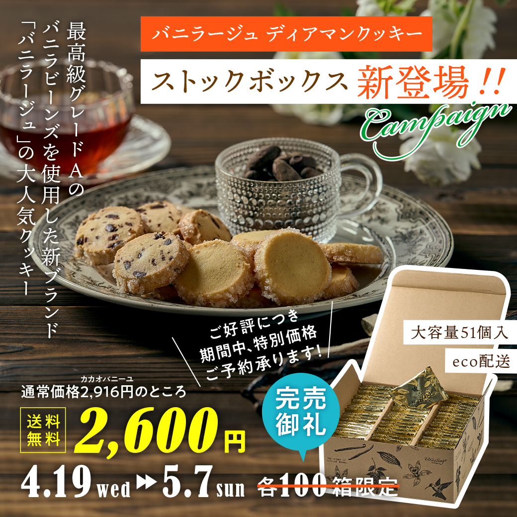 完売御礼!ご好評につき【特別価格】ストックボックス追加しました 完売御礼!ご好評につき【特別価格】ストックボックス追加しました