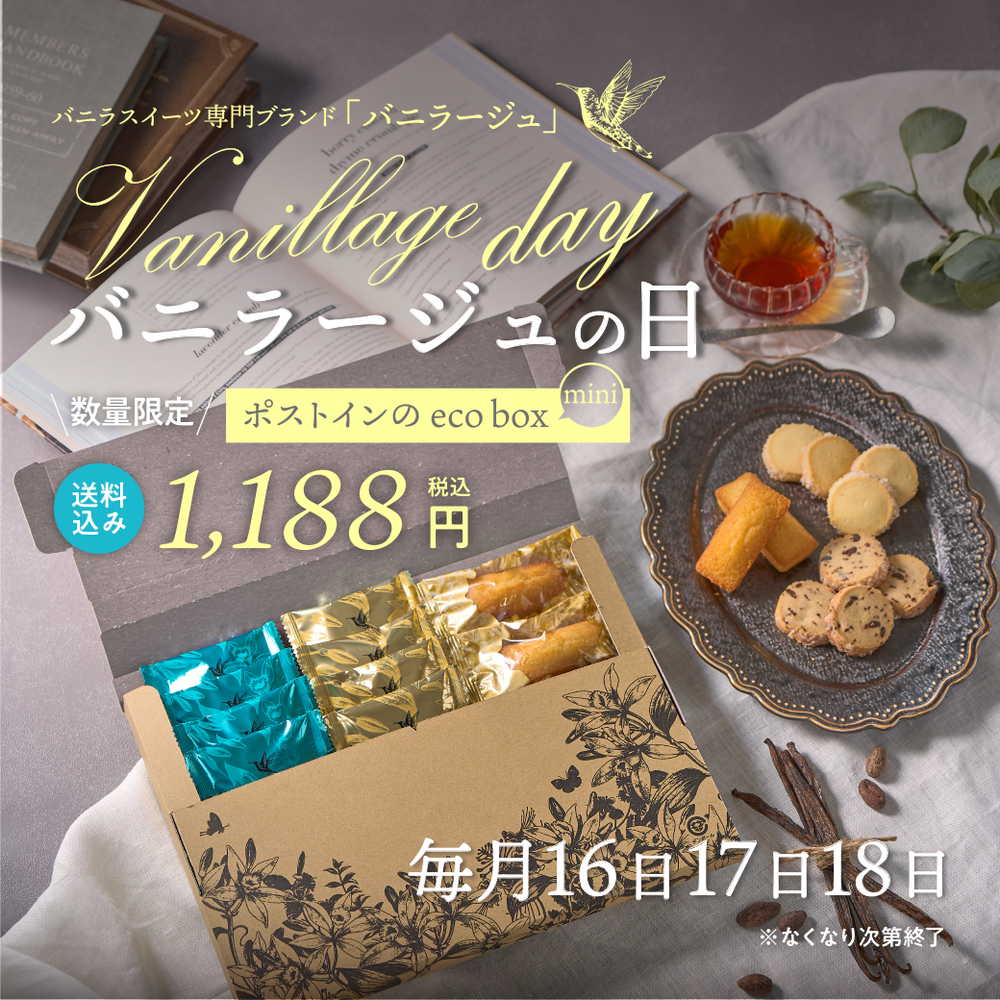 毎月16日 ”バニラージュの日” 限定商品が登場します! – Wayu 若尾製菓 毎月16日 ”バニラージュの日” 限定商品が登場します! – Wayu 若尾製菓
