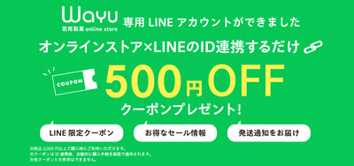 オンラインストア公式LINEアカウント開設のお知らせ