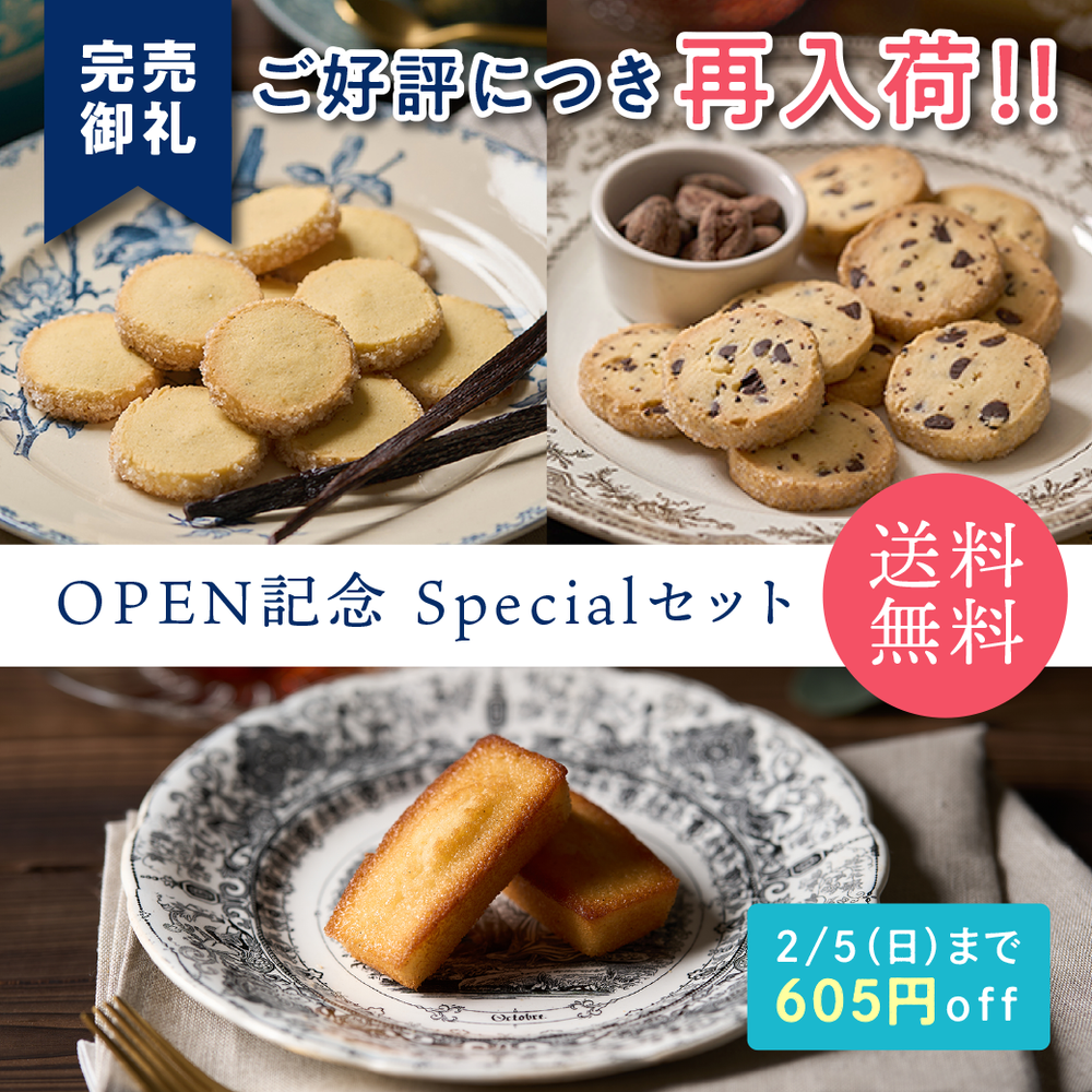 バニラージュ OPEN記念Specialセット」再入荷のお知らせ – Wayu 若尾