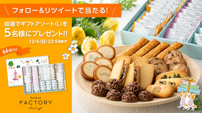 若尾製菓online storeオープンを記念して、プレゼントキャンペーンを公式Twitterにて開催中！