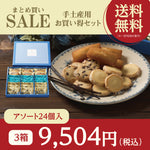 -年末限定 まとめ買いSALE- バニラージュアソートボックス24個入 3箱セット
