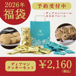 【数量限定】バニラージュ 福袋セット｜ディアマンバニーユ＆カカオバニーユ