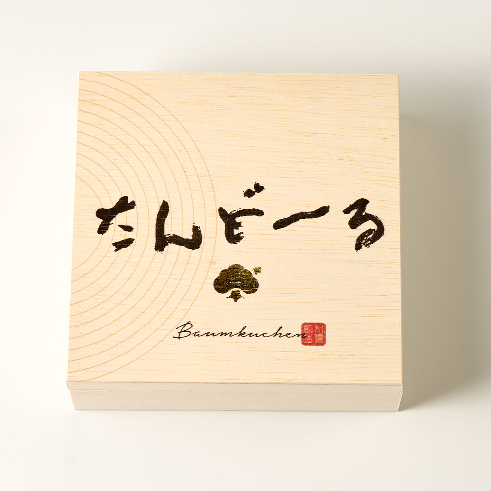 バウムクーヘン璃苑（箱寸:約162×162×H58mm）