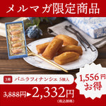 【訳あり特価】バニラフィナンシェ 5個入 × 3箱セット｜※必ず注意事項をご確認ください。