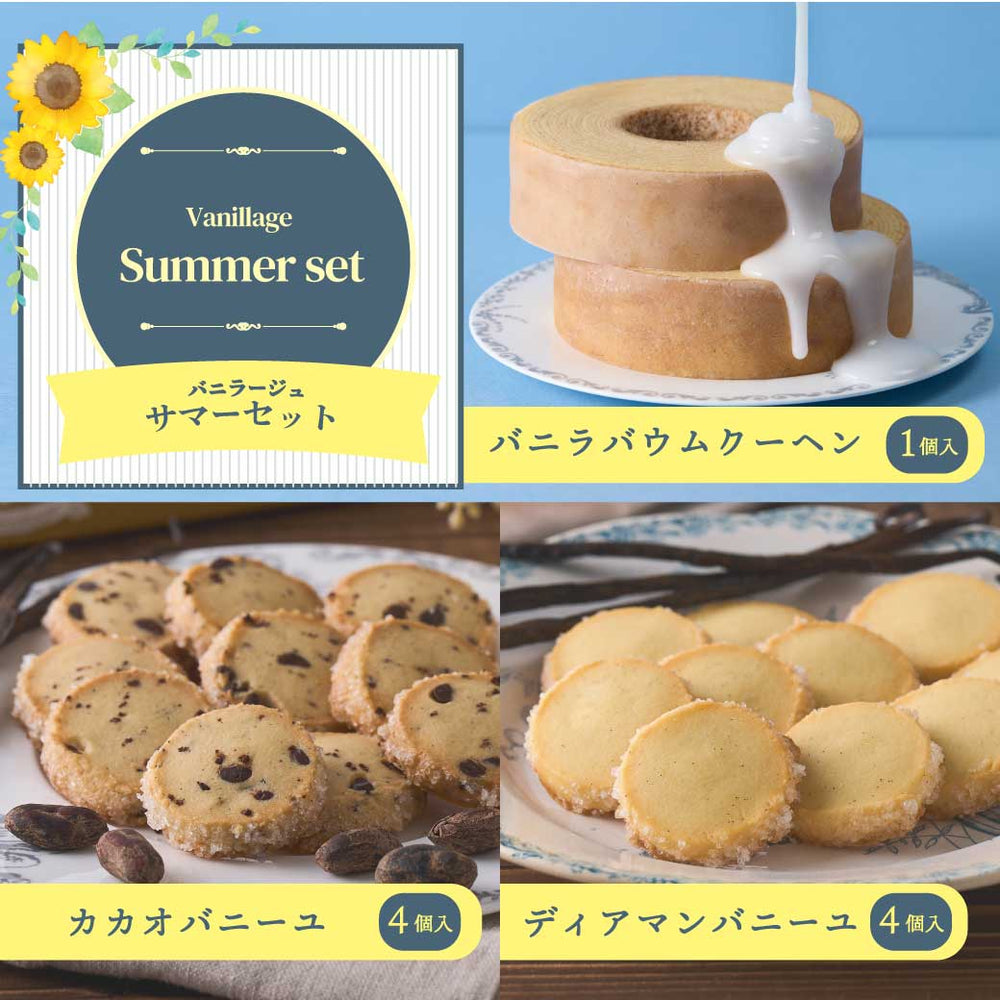 【送料無料】バニラージュ　サマーセット